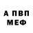 Альфа ПВП VHQ Alvin Josefh